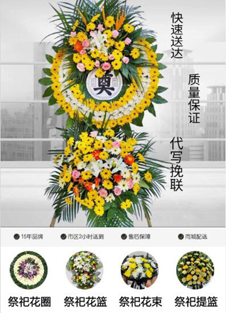 山东青岛平度市东阁街道花圈代送